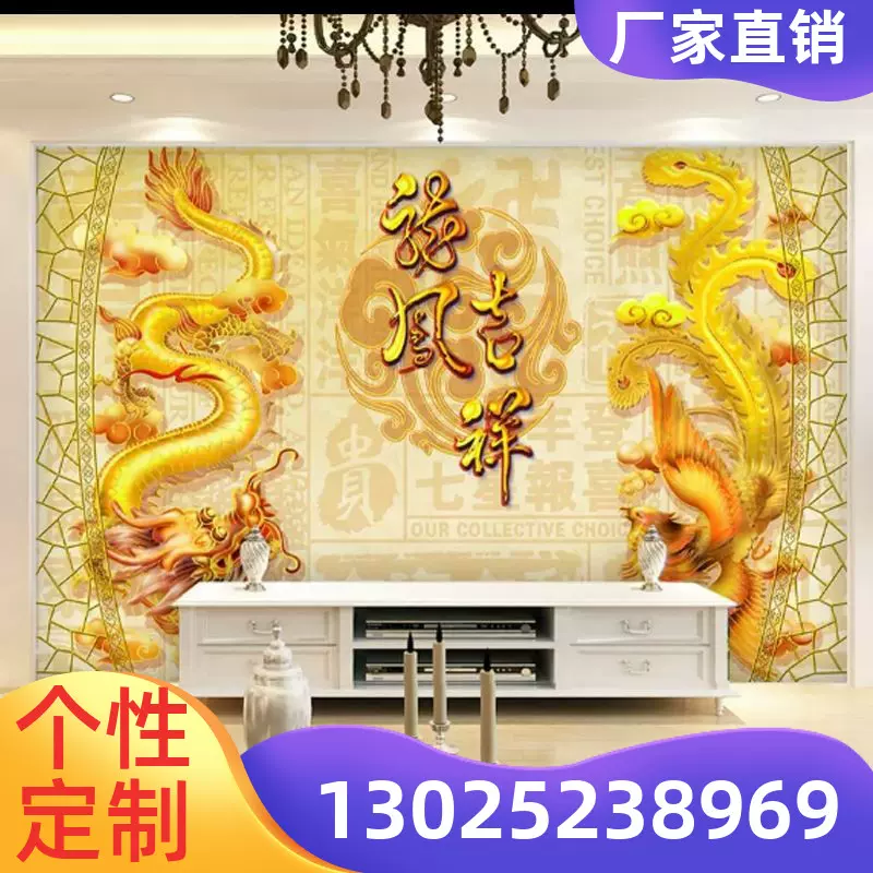 龙凤呈祥浮雕壁纸背景墙纸3d客厅沙发卧室大型电视装饰画佛