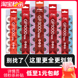 Li-Ning Badminton Racket Gp1000 Grip Tape 2000 Sweat-Absorbent Tape Tennis Racket Fishing Rod Bicycle Handlebar 3000 Wrapping Tape