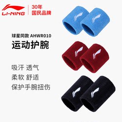Li-Ning Official Genuine Sports Wristband for Fitness, Badminton, Basketball, Table Tennis, Wrist Sprain, Tenosynovitis Brace