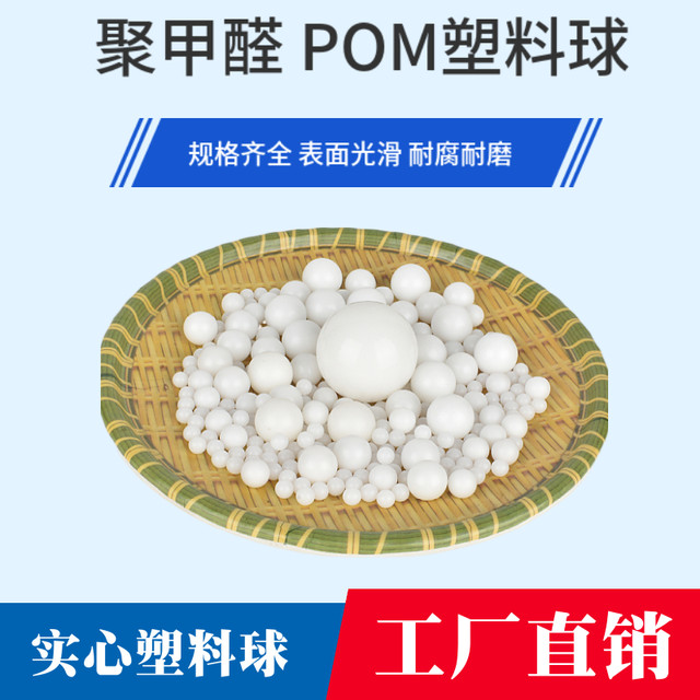 POM solid plastic ball precision polyformaldehyde plastic ball 2mm6.35 10 18 30 40 45 50 mm