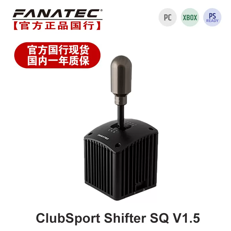 現貨正品FANATEC ClubSport Shifter SQ H檔 賽車模擬器手排檔-Taobao