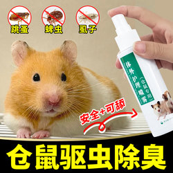 Hamster repellent, flea and deodorant spray