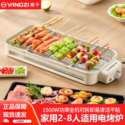 Yangzi Electric Barbecue Grill, Multi-Functional Household Grill, Detachable and Washable, Non-Stick, Low-Smoke Meat Grill, Integrated Grill Pan, Electric Grill Pot