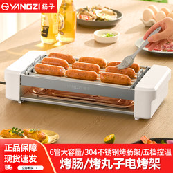 Yangzi Sausage Grill Machine for Home Use, Fully Automatic Small Hot Dog Machine, Multifunctional Three-In-One Electric Grill Rack and Skewer Cooking Machine