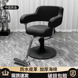 Hair Salon Chair, Special Seat for Hair Salons, Dyeing and Perming Beauty Salon Stool, Adjustable Height, Trendy Internet-Famous Hair Cutting Chair