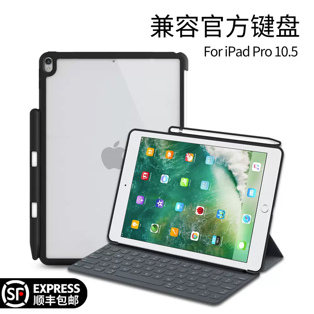 苹果2018新款iPad pro10.5透明保护套带笔槽背后壳后盖9.7寸兼容官方