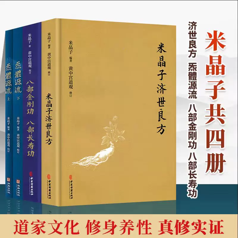 正版炁體源流炁体源流气体源流全新增订版函套全二册张至顺米晶子编黄中 