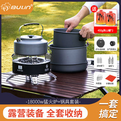 Bulin Seven Star Stove Outdoor Camping Cookware Set