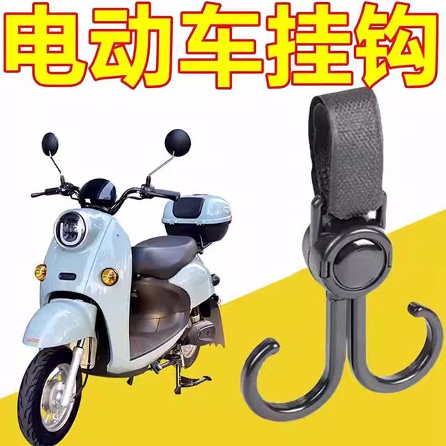 Electric vehicle hook powerful load-bearing suspension artifact baby stroller stroller hanging bag children universal hook hook