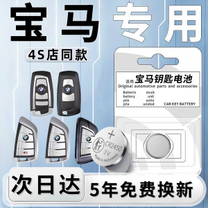 
Suitable for BMW key battery 5 series car key 3 series dedicated 325 remote control three series remote control X3 five original X1