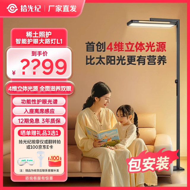 BOE painting screen pick-up Jida street lamp L1 BOE learning eye protection supplies intelligent eye protection thinking three-dimensional light source 360-degree nutritional light mask reduces harmful blue light maternal and infant level gentle care