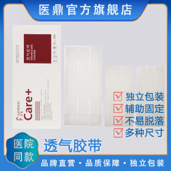 Yiding breathable tape wound anti-adhesion pull-down tension reduction medical special tape paste fixed dressing bandage 3106