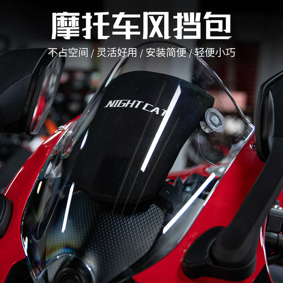 Motorcycle windshield bag upgraded to increase retractable expansion space, sun protection double-layer front windshield, motorcycle equipment accessories