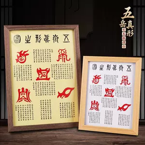 五岳真形图挂画2024年3月-月销口碑最新推荐-Taobao