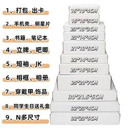 Ins Reinforced Double-Sided White Airplane Box Extra Hard Cardboard Box Rectangular Super Hard High-End Card Packaging Express Gift Box