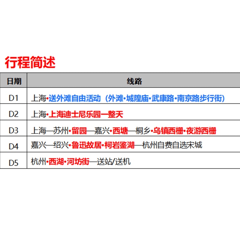 【30人小团】飞机上海迪士尼旅游5天4晚苏州乌镇西栅西塘杭州西湖