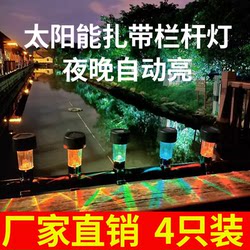 2026 New Solar Garden Lights, Garden Fence Railing Tie Lights, Balcony Night Lights, Outdoor Waterproof Atmosphere Lights