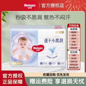 
[Flash Sale] Huggies Gold Baby Diapers NB-4XL, ultra-thin, transparent, dry and comfortable baby diaper pull-ups
