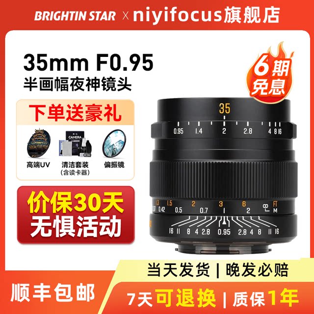 Xingyao 35mm F0.95 Night God Portrait Fixed Focus Micro Single Camera Lens Ultra-large Aperture Lens Xingyao