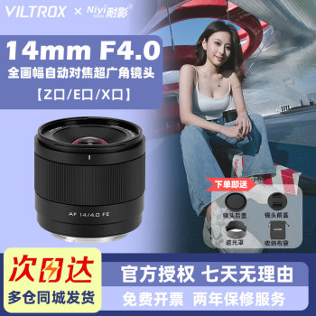 Weizhuoshi 14mmF4.0 full frame automatic lens