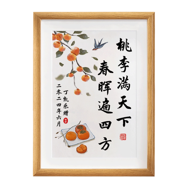 晏殊十六字箴言字畫新中式風格裝飾畫可掛可擺字畫擺件戒欲省身座右銘