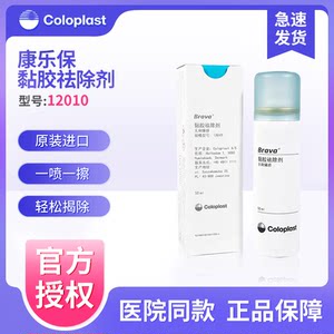 
Kanglebao 12010 Viscose Removal Agent Brava Ostomy Bag Chassis Peeling Removal Spray Care Supplies Accessories