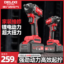 Delixi Brushless Lithium Impact Wrench, High Torque Rechargeable Electric Wrench, Electric Wind Gun, Auto Repair Wind Gun Wrench