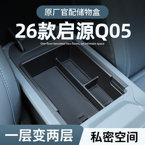 
26 models of Changan Qiyuan Q05 car armrest box placement box central control storage storage and modification supplies in the car