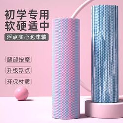Solid Foam Roller for Beginners, Muscle Relaxation, Professional Massage, Back Slimming, Calf Roller, Exercise, Professional Yoga Column