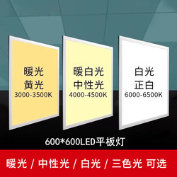 Flat Panel Light Neutral Light Warm Light 300X600X1200 Panel Light Integrated Ceiling Three-Color Dimming 600X600Led