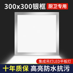 Integrated Ceiling Led Light for Bathroom and Kitchen, Recessed Ceiling Panel Light, Aluminum Ceiling Light for Kitchen and Bathroom