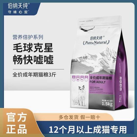 
Bernatine pure cat food for adults 12 months and above, universal hypoallergenic natural cat food for all cat species 1.5kg