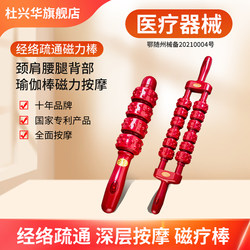 Du Xinghua Magnetic Therapy Stick for Meridian Dredging, Magnetic Stick for Neck, Shoulders, Waist, Legs, Back, Yoga Stick, Magnetic Massage Stick, Muscle Rolling Stick