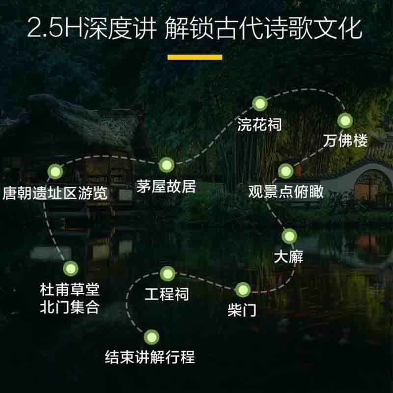 猩咖说®成都杜甫草堂含门票大咖1.5-2.5H讲解VIP包团成都旅游