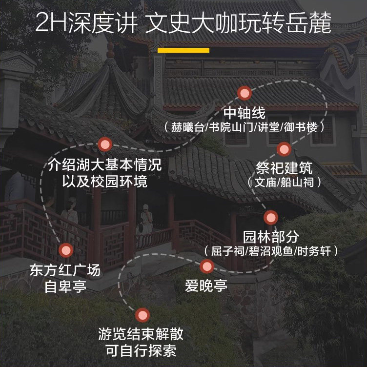 猩咖说长沙岳麓书院含门票大咖2H讲解VIP小包团长沙旅游