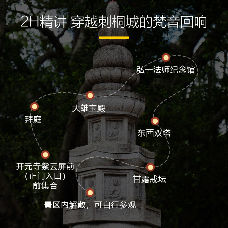 猩咖说福建泉州开元寺VIP小包团2小时文史大咖人工讲解泉州旅游