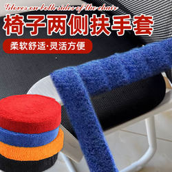Chair Armrest Covers, Chair Armrests, Rubber Rattan Chair Rocking Chair Grips, Anti-Pinch Protection, Plush and Warm
