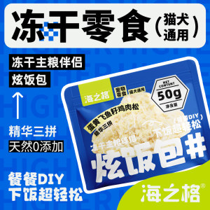 
Sea Grain Staple Food Companion Freeze-dried Chicken Fly Flying Fish Roe Bibimbap Cat and Dog General 50g