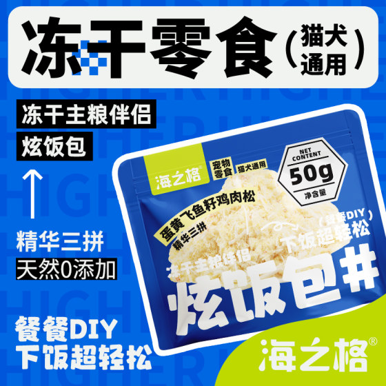 
Sea Grain Staple Food Companion Freeze-dried Chicken Fly Flying Fish Roe Bibimbap Cat and Dog General 50g