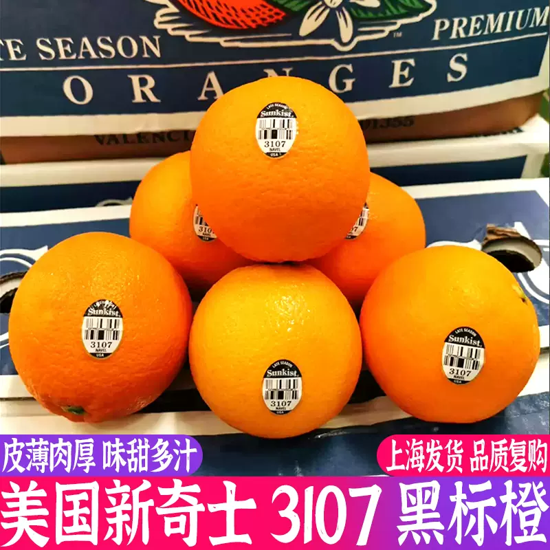 美国新奇士黑标橙3107脐橙sunkist进口橙子10个装时令甜橙农产品-Taobao