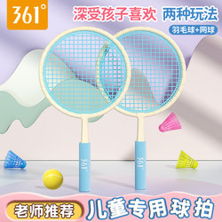 361 Degree Children's Badminton Racket Genuine Double Racket Durable Set for Elementary School Students Aged 3-12 Kindergarten Special Toy