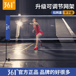 361 Badminton Net Frame Portable for Outdoor and Indoor Use, Simple for Home Use, Standard Net for Blocking in Matches