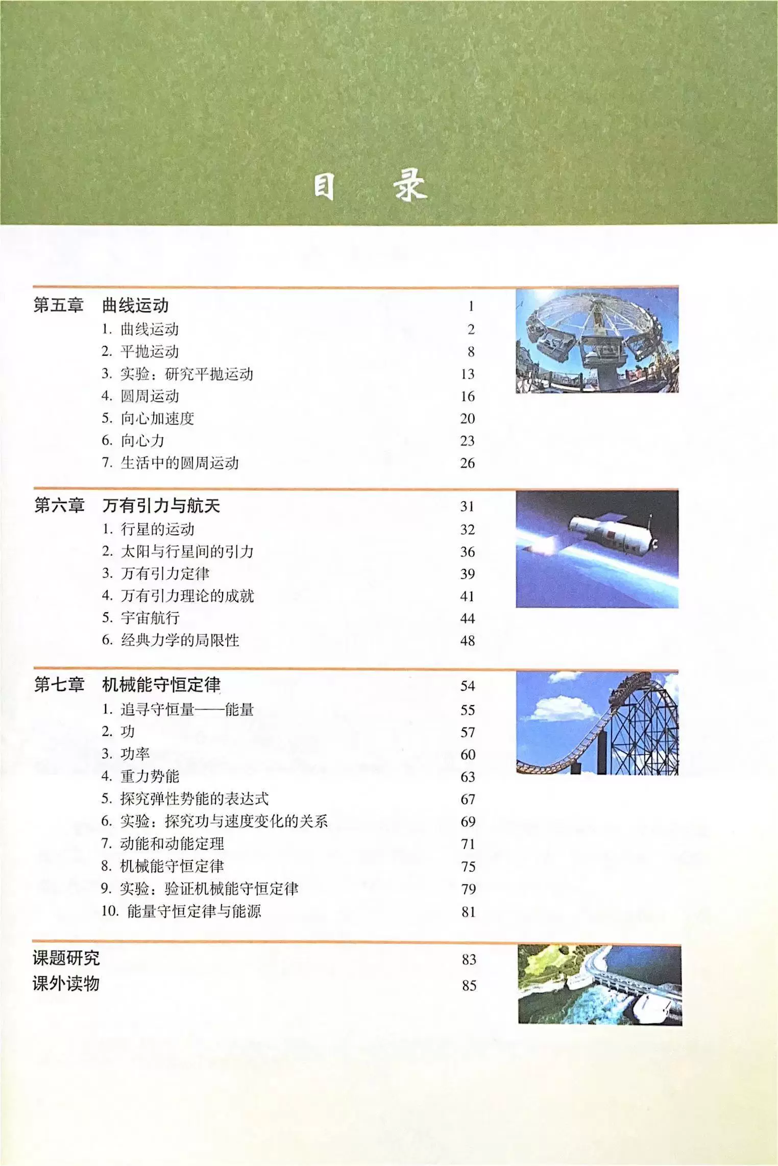 高中物理教材人教版(高中物理教材人教版有几本)  第1张