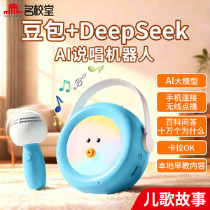 
Mingxiaotang AI intelligent infant and early childhood education story telling machine children's song music player baby walkman