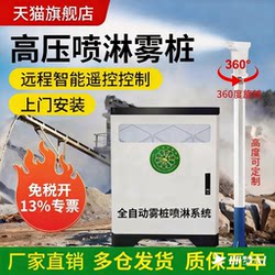 High-Pressure Mist Pile Sprinkler System for Construction Sites, Mixing Station Dust Reduction and Cooling Spray Equipment, 360-Degree Rotating High Pole