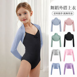Children's Ballet Practice Clothing Shawl Top Gymnastics Outfit Outerwear Dance-Specific Small Vest Girls' Dancewear Jacket