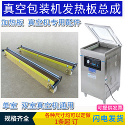 Vacuum Machine Heating Strip Dz-400 Type 500 Type 600 Type Vacuum Machine Heating Plate Assembly Vacuum Packaging Machine Heating Plate Heating Strip Vacuum Sealing Machine Accessories Heating Sheet Heating Strip