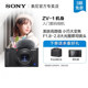 Sony/Sony ZV-1 VLOG camera F1.8-F2.8 Large aperture skin shooting 4K video recording
