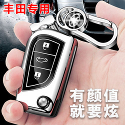 Suitable for Toyota Key Covers, Corolla, Camry Key Covers, Levin, Highlander, Rav4 Car Key Case Cover Shell Buckle