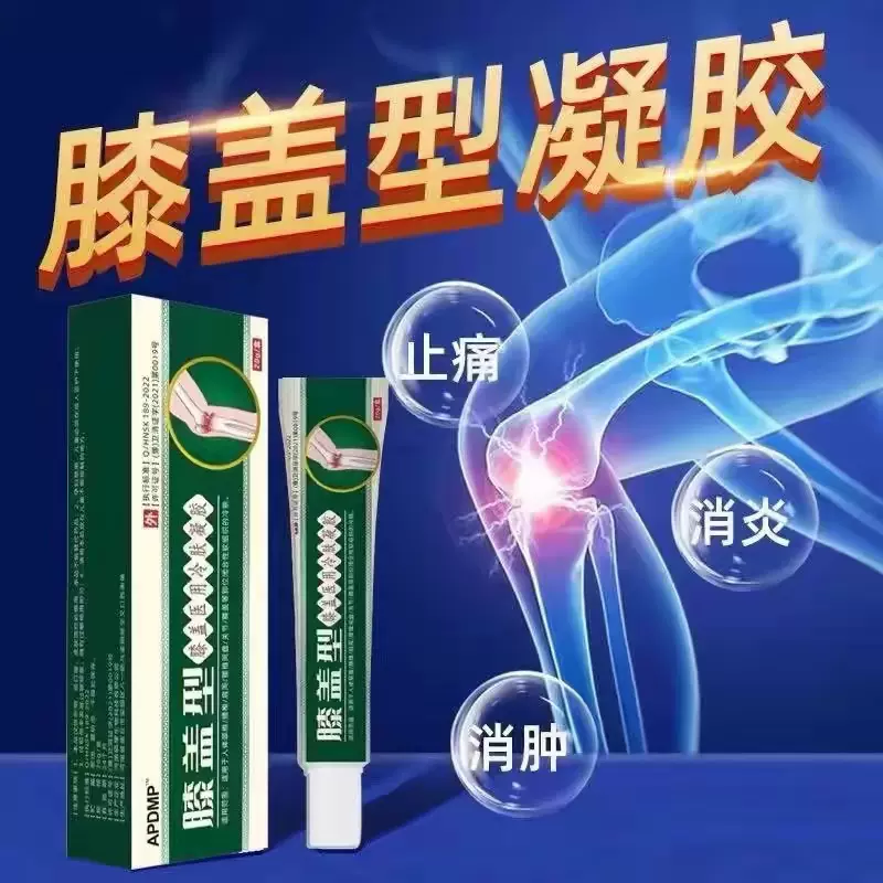 膝盖凝胶热敷透骨灵涂抹膏外用保健膏关节疼痛涂抹型通用镇痛凝胶